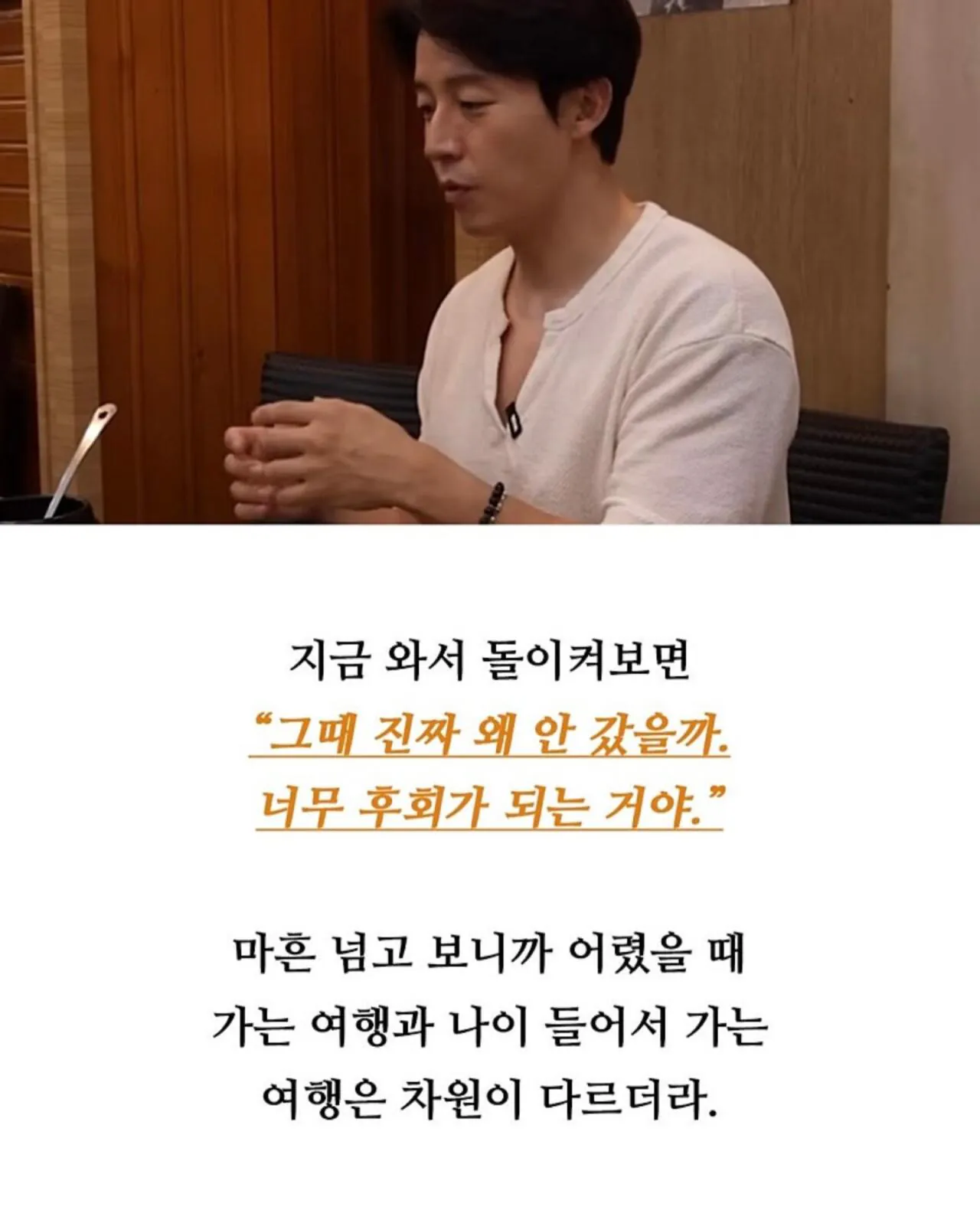 허경환이 마흔살 넘어서 후회했다는 점