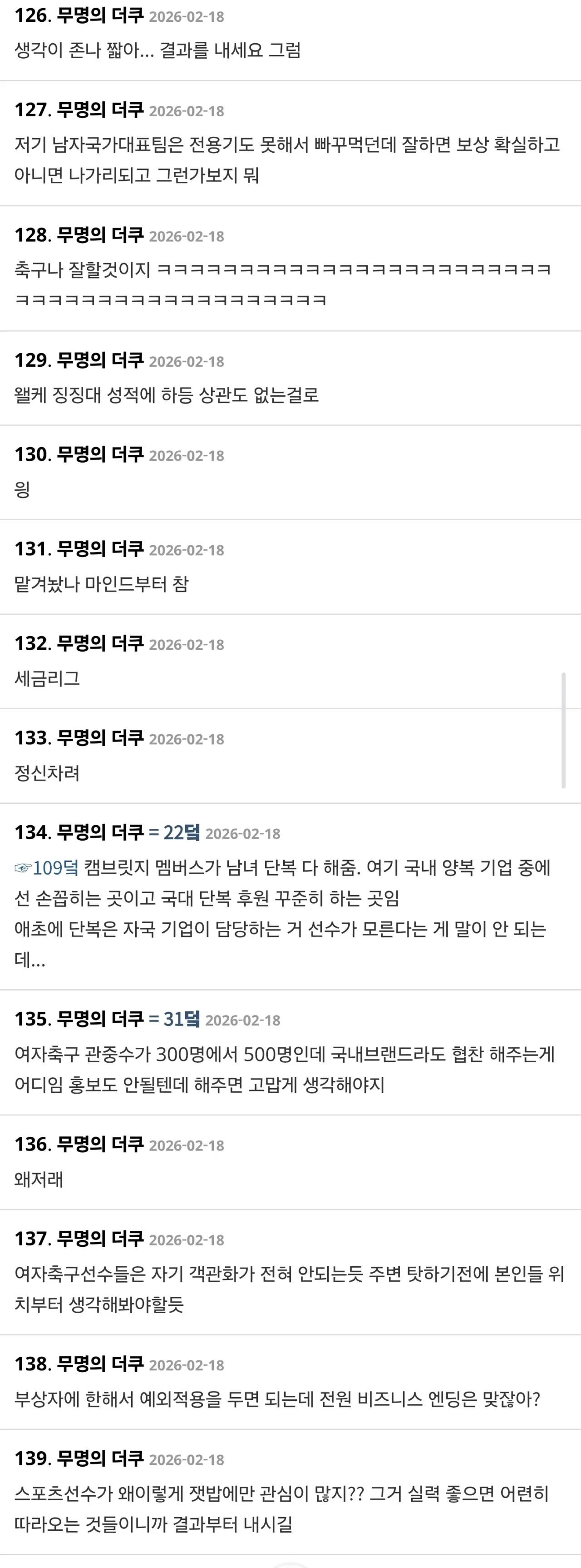 여자 축구 프라다 발언 더쿠 반응
