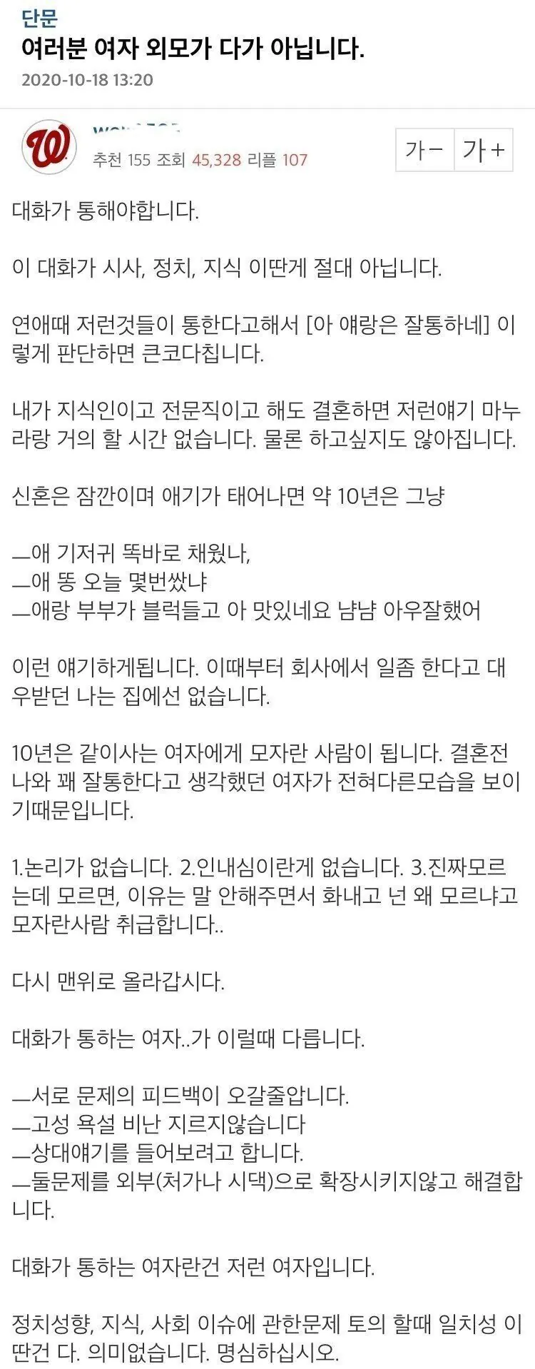 결혼 생활에서 여자 외모가 다가 아님