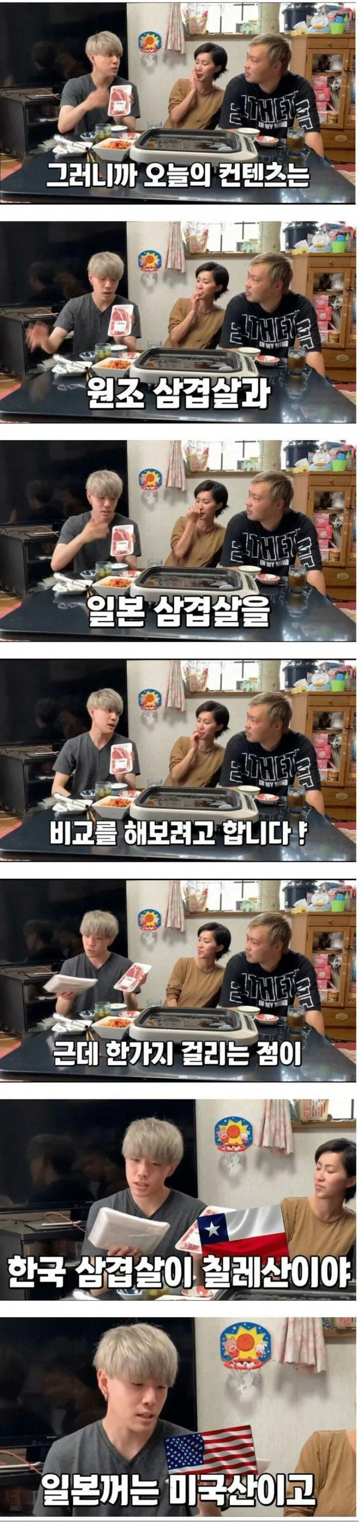 한국과 일본 삼겹살 비교