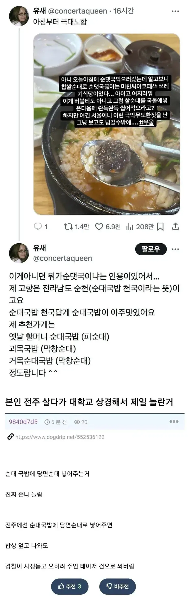 전라도 사람이 서울에서 극대노 한 이유.