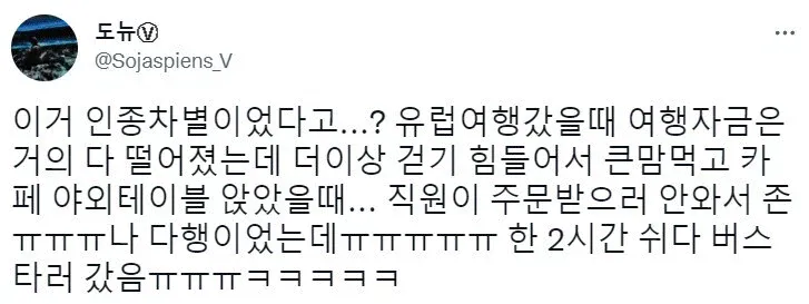 유럽에서 동양인 관광객 차별을 역이용하는 한국인들