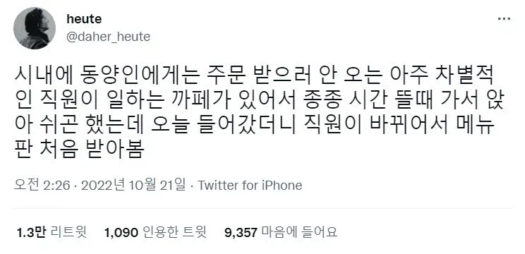 유럽에서 동양인 관광객 차별을 역이용하는 한국인들