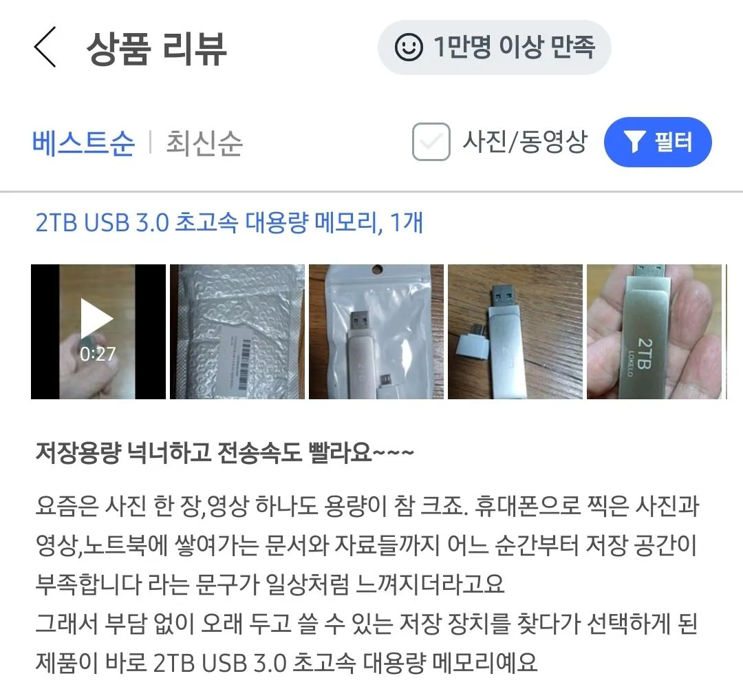 쿠팡에서 2tb usb메모리가 29600원