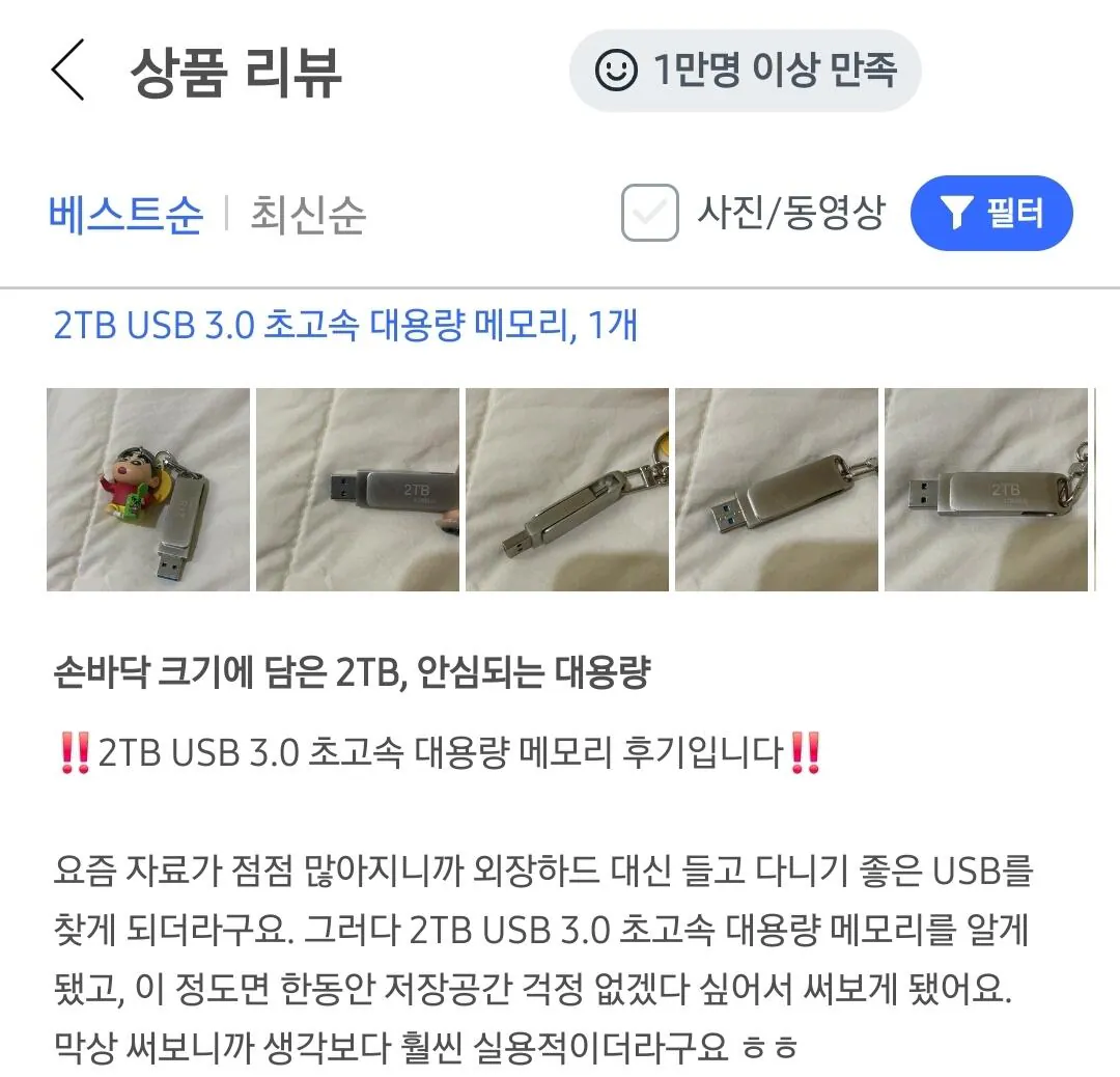 쿠팡에서 2tb usb메모리가 29600원