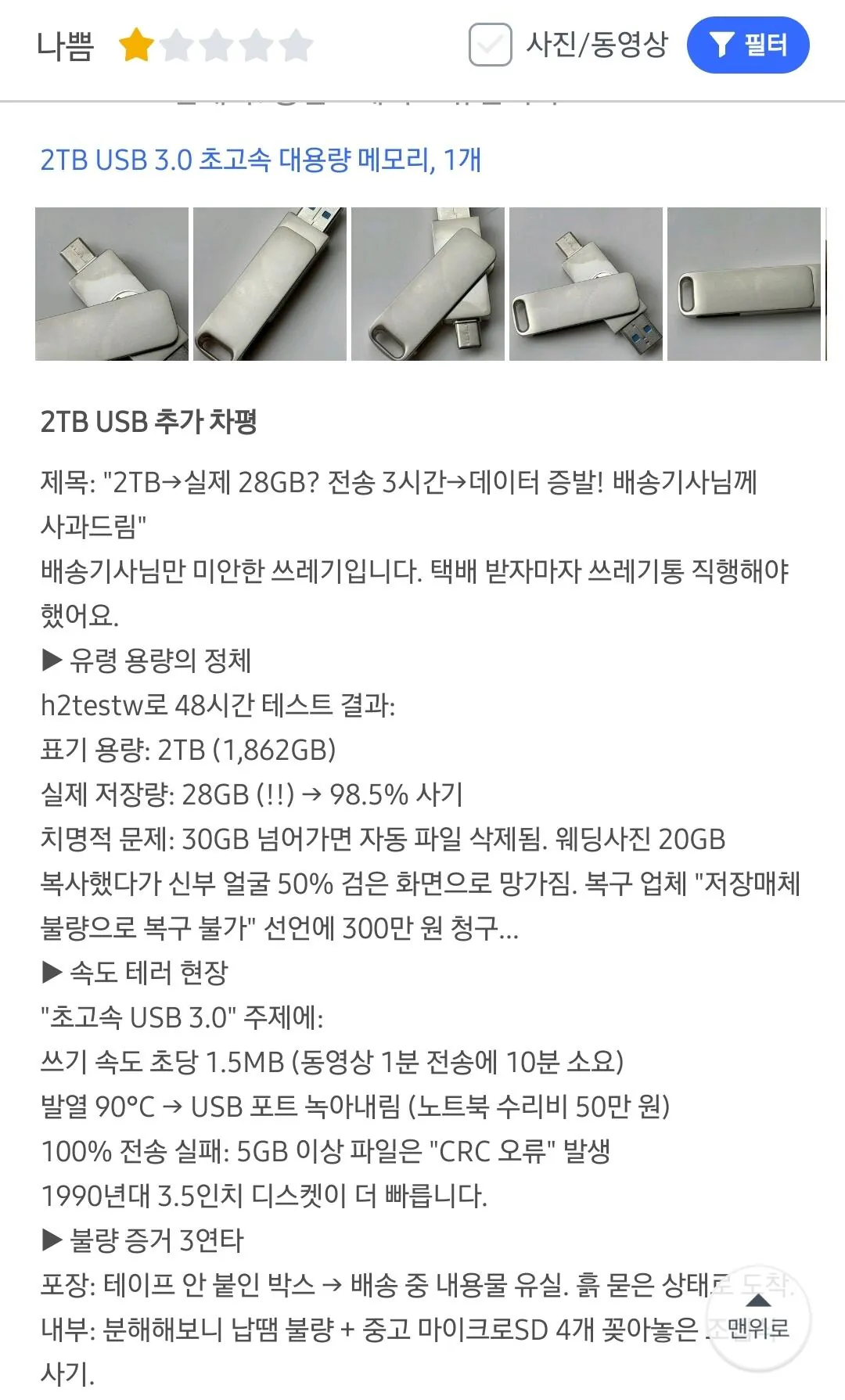 쿠팡에서 2tb usb메모리가 29600원