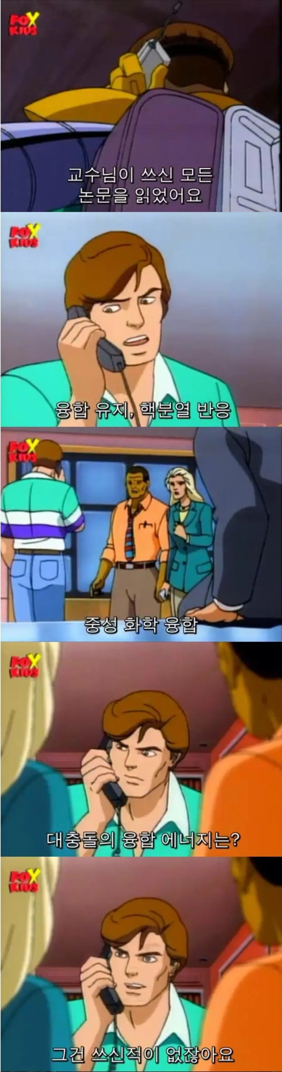 페로몬을 풍기는 스파이더맨
