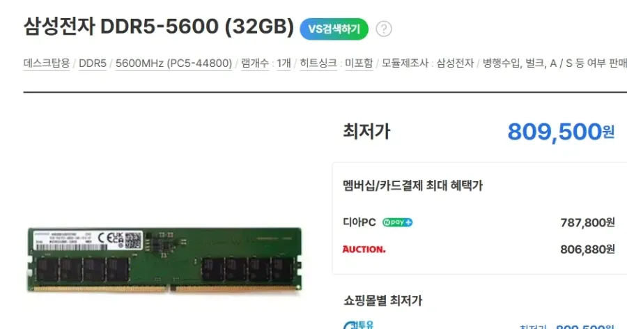 격이 다른 램 가격 상승