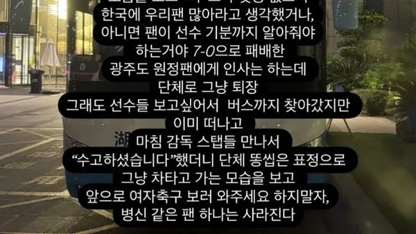 해외까지 원정간 팬 개무시하는 여자축구 ㄷㄷㄷㄷㄷ