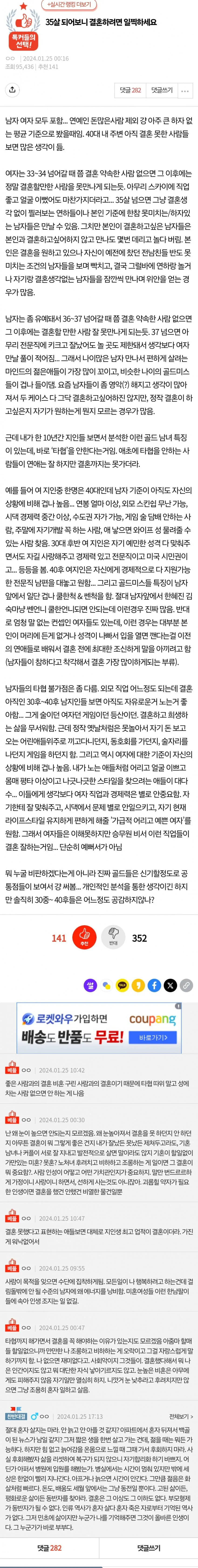 35살 되어보니 결혼하려면 일찍하세요