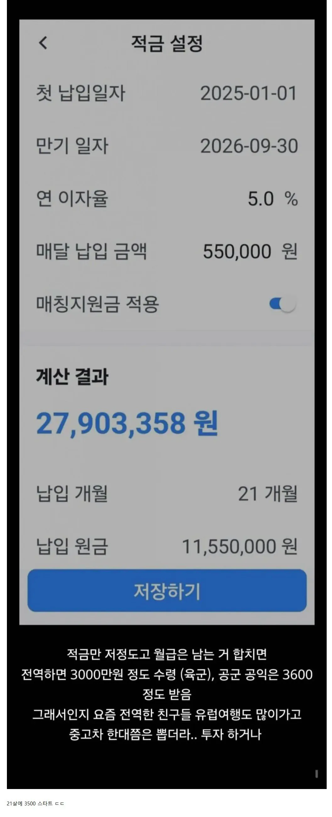 요즘 공군 전역자 적금 근황 ㅎㄷㄷ