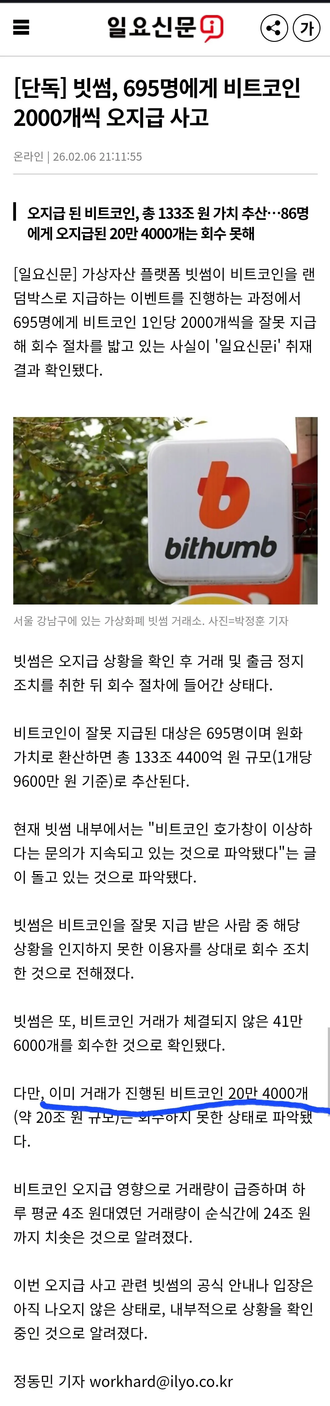 빗ㅅ 비트코인 2000개씩 오지급 사고