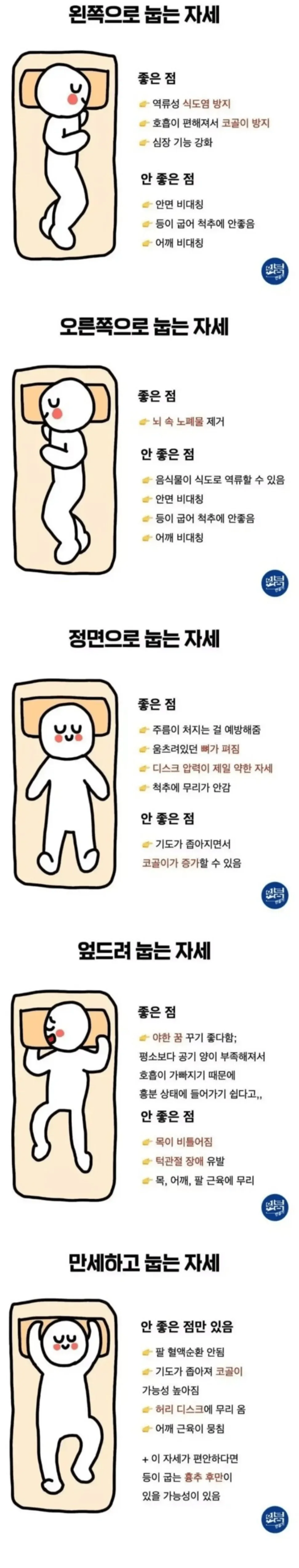 수면자세별 장단점 모음