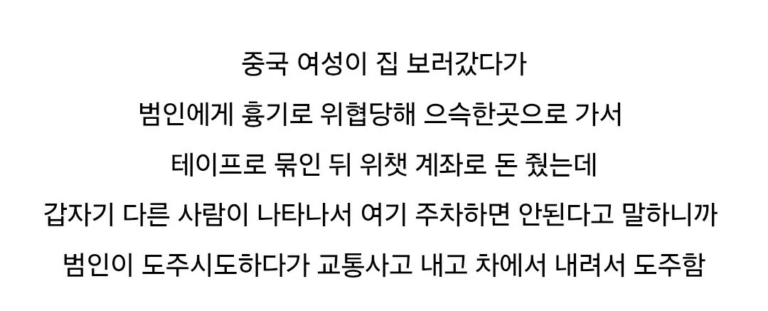 태국에서 일어난 여성 납치 사건