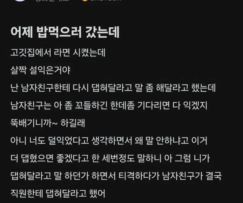 어제 밥 먹으러 갔는데 내가 너무 징징댄 거야??