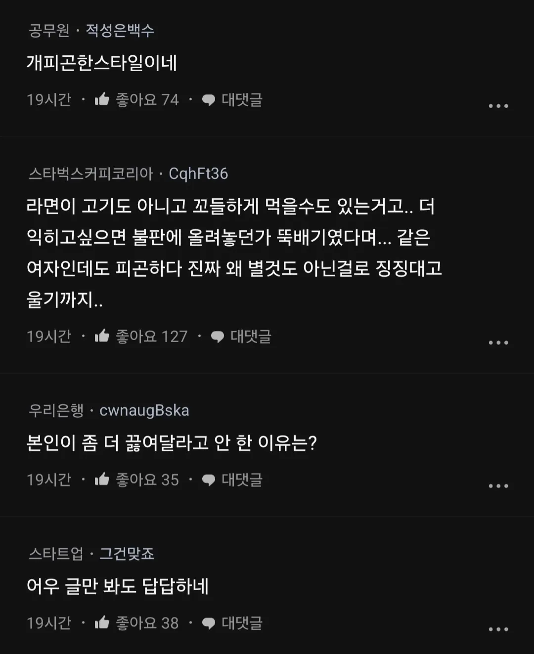 어제 밥 먹으러 갔는데 내가 너무 징징댄 거야??