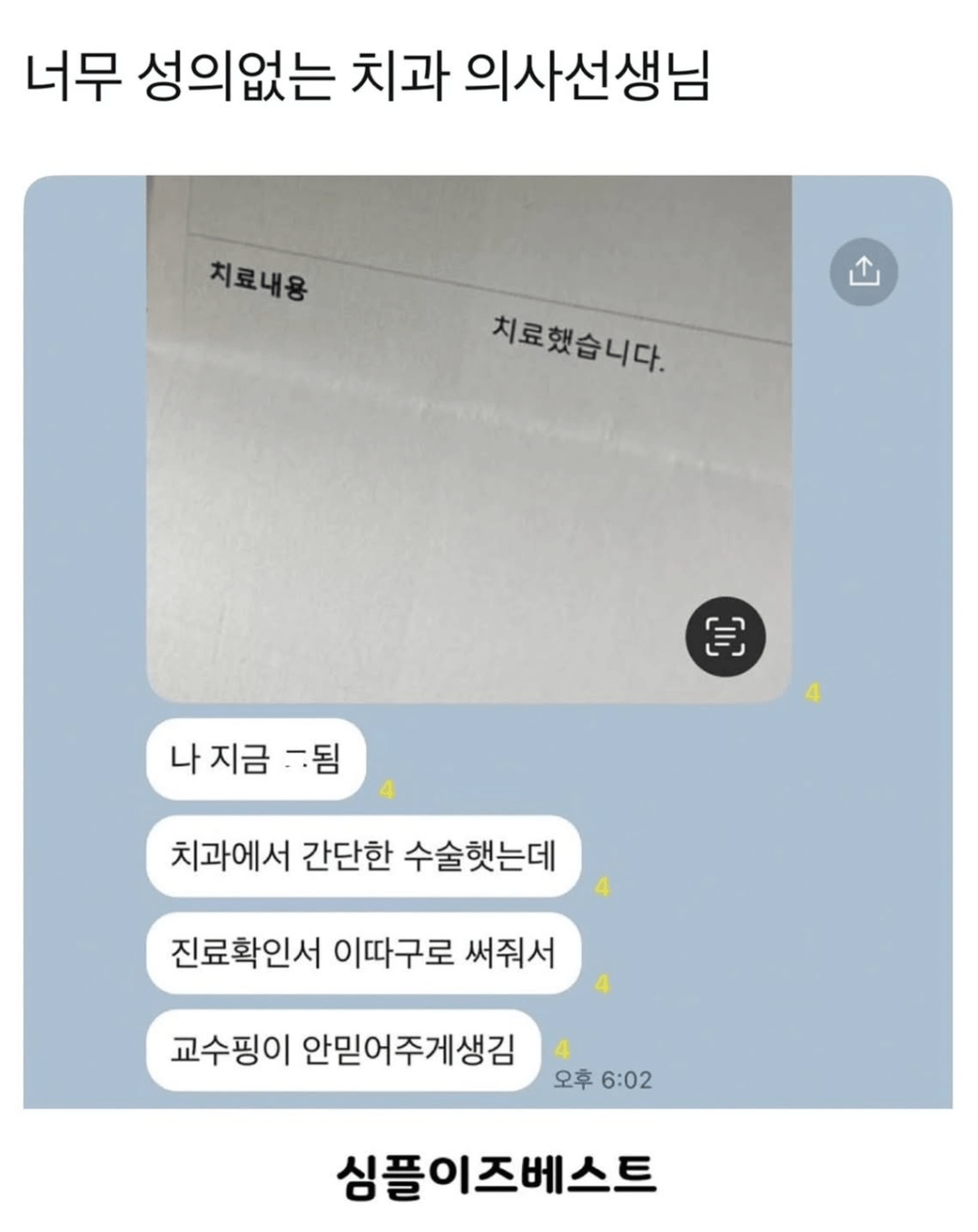 너무 성의 없는 치과 의사선생님