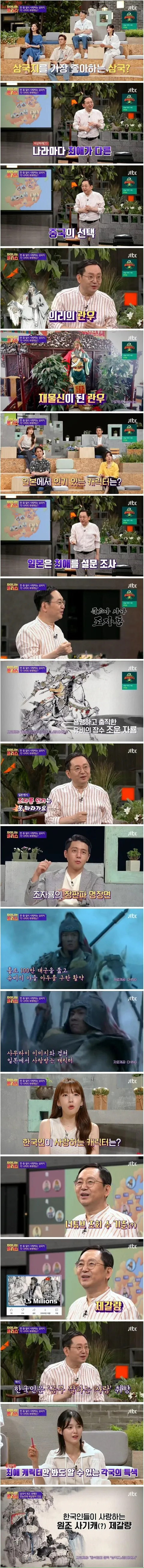 한중일 다 갈린다는 삼국지 최애