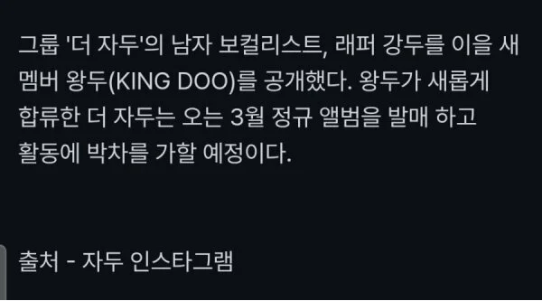 그룹 더 자두 복귀 근황