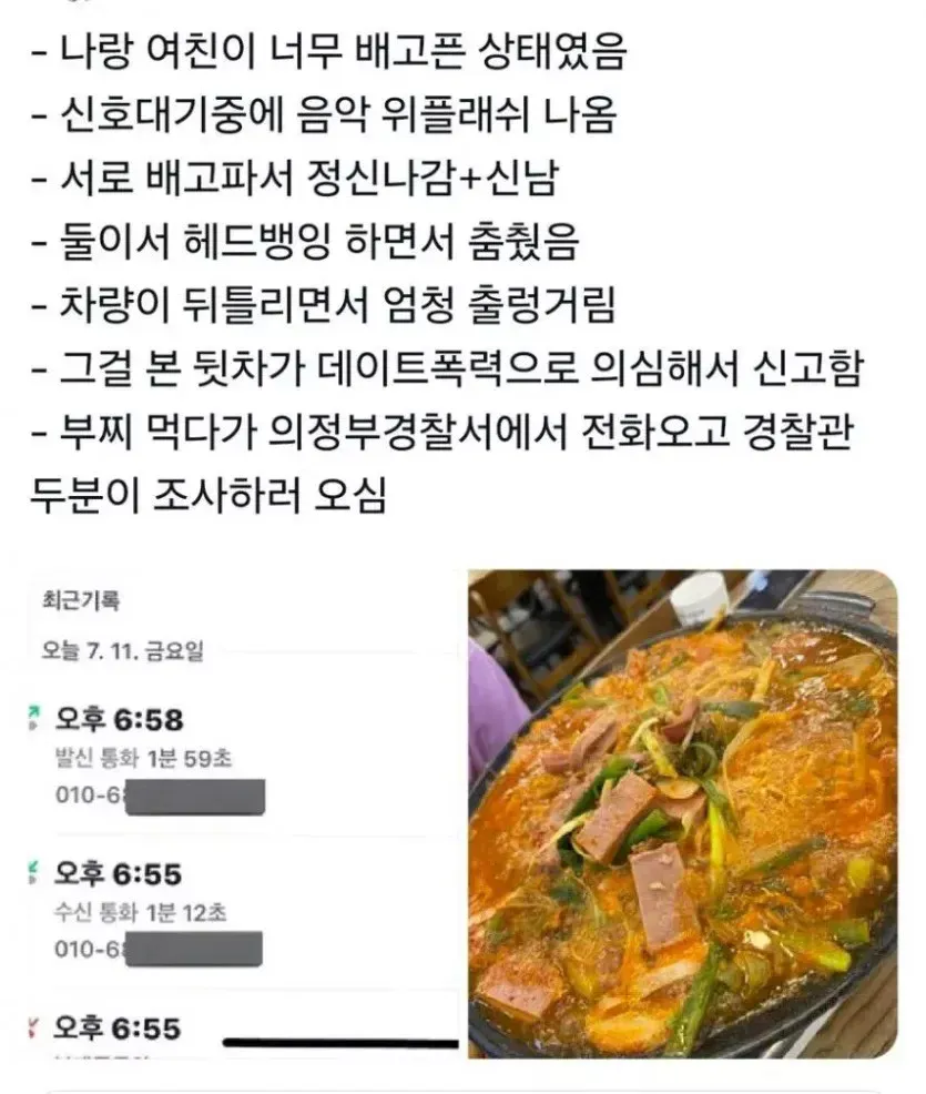 부대찌개 먹다가 경찰조사 받은 커플.jpg