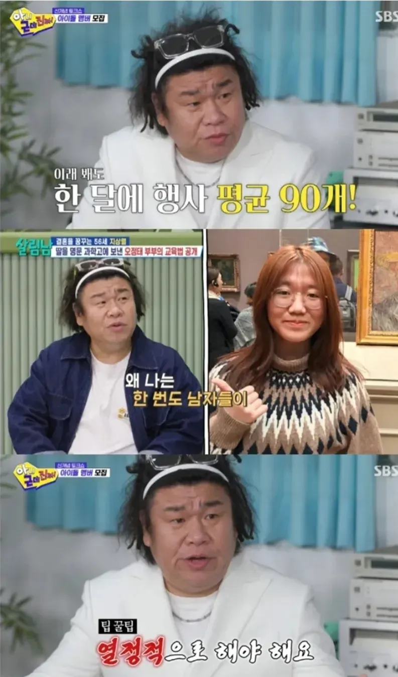 딸 성형 약속 때문에 열심히 일하는 오정태