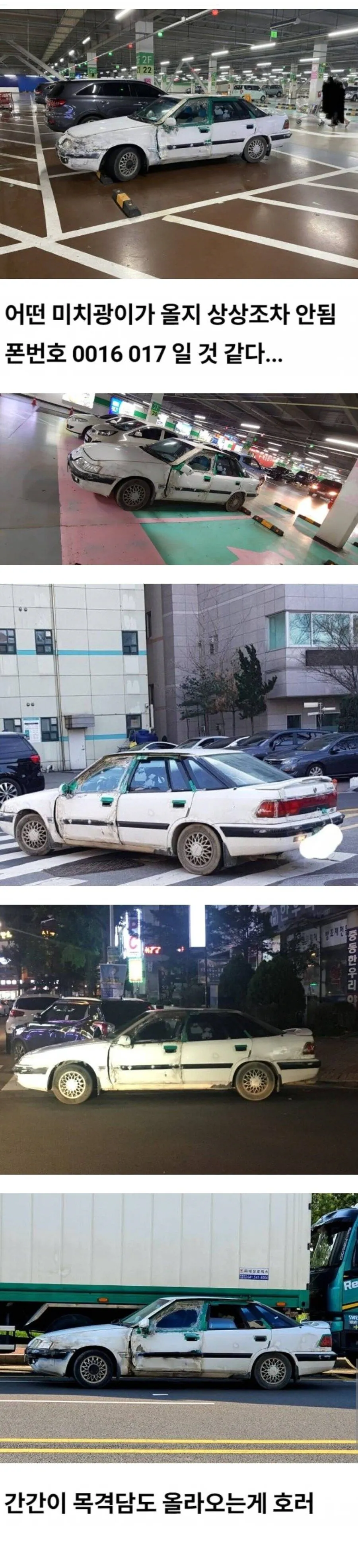 주차 엉망으로 해놔도 전화하기 무서운 차.jpg