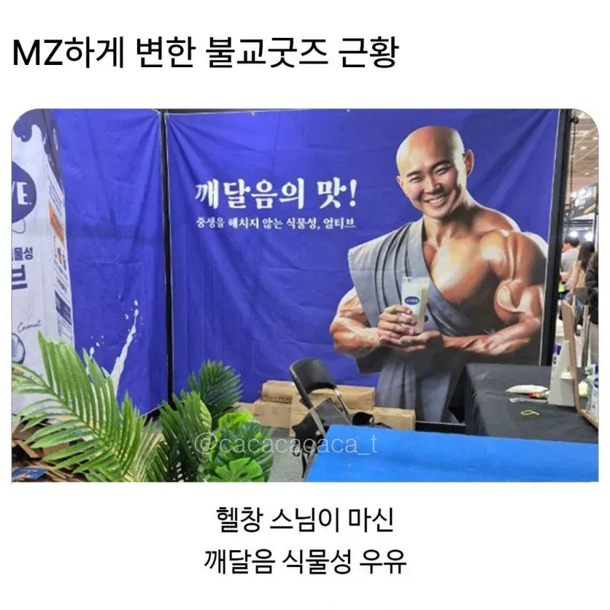 갈수록 힙해지는 불교 굿즈