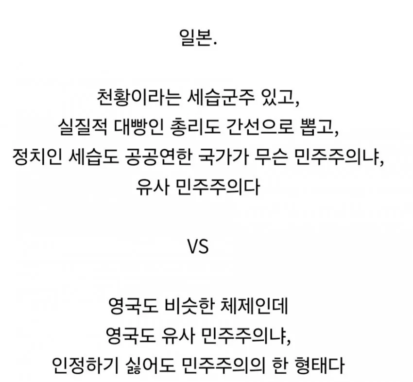 일본이 민주주의 국가 맞나요?