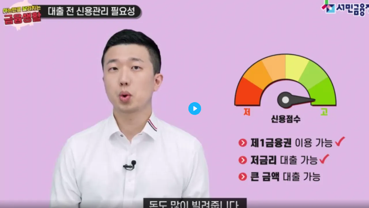 신용관리를 위해 나타나신 분