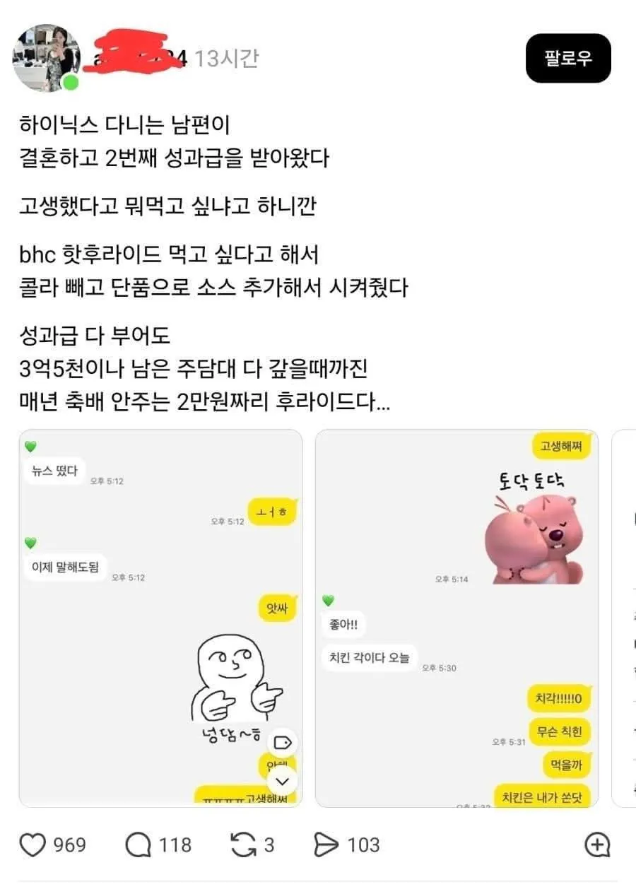하닉 성과급 탄 남편을 위로해주는 아내
