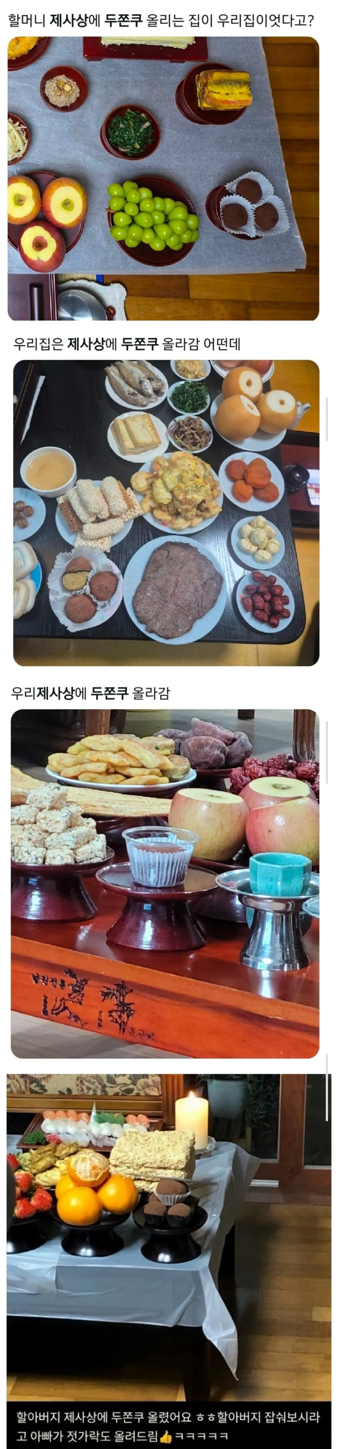 결국 제사상에 올라간 두쫀쿠 ㅋㅋㅋㅋㅋㅋㅋㅋ