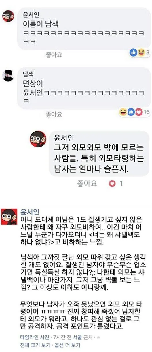 면상이 윤서인 후일담