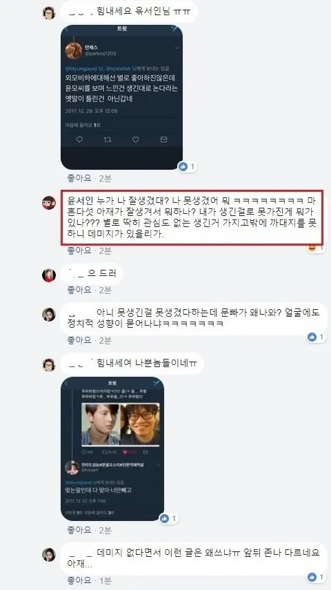 면상이 윤서인 후일담
