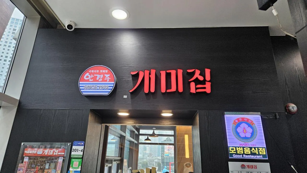 점심 상암에서 낙곱새