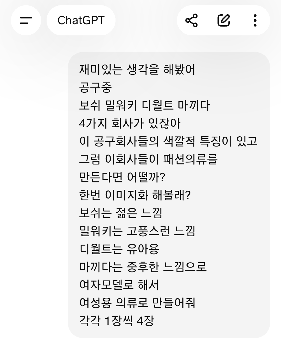 4대 공구회사가 패션계에 진출한다면?