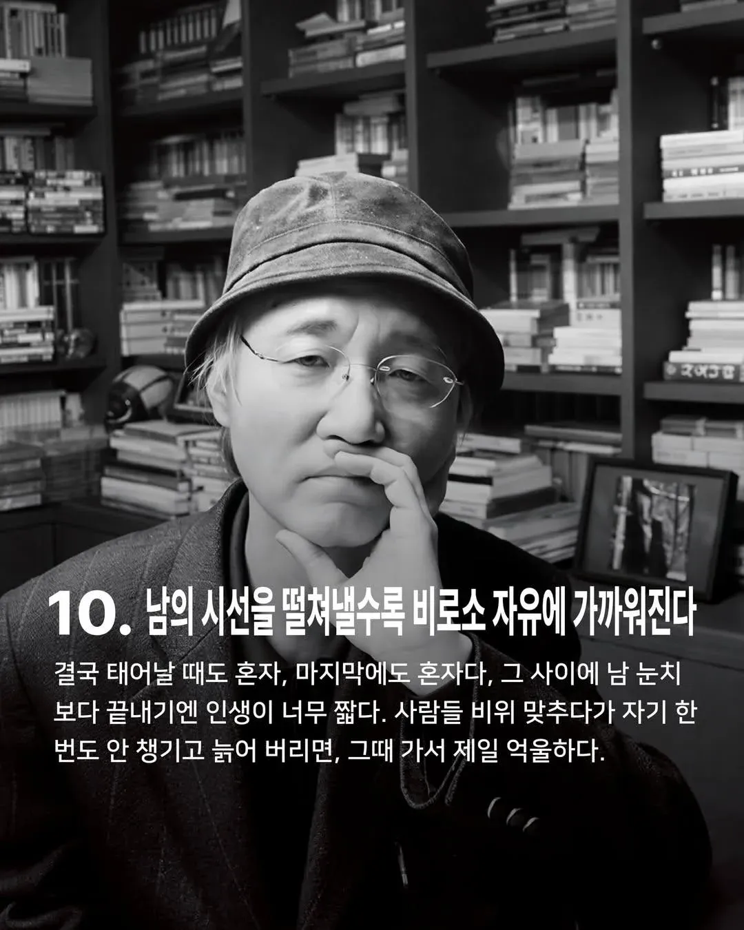 나이 들수록 더 공감되는 시대를 태어난 천재가 남긴 말