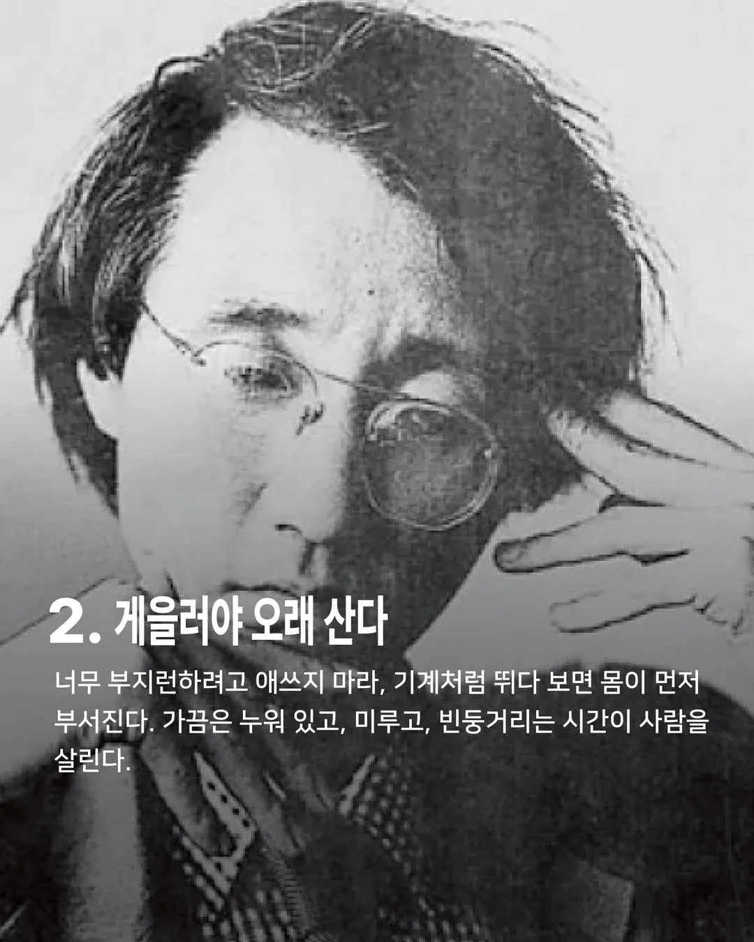 나이 들수록 더 공감되는 시대를 태어난 천재가 남긴 말