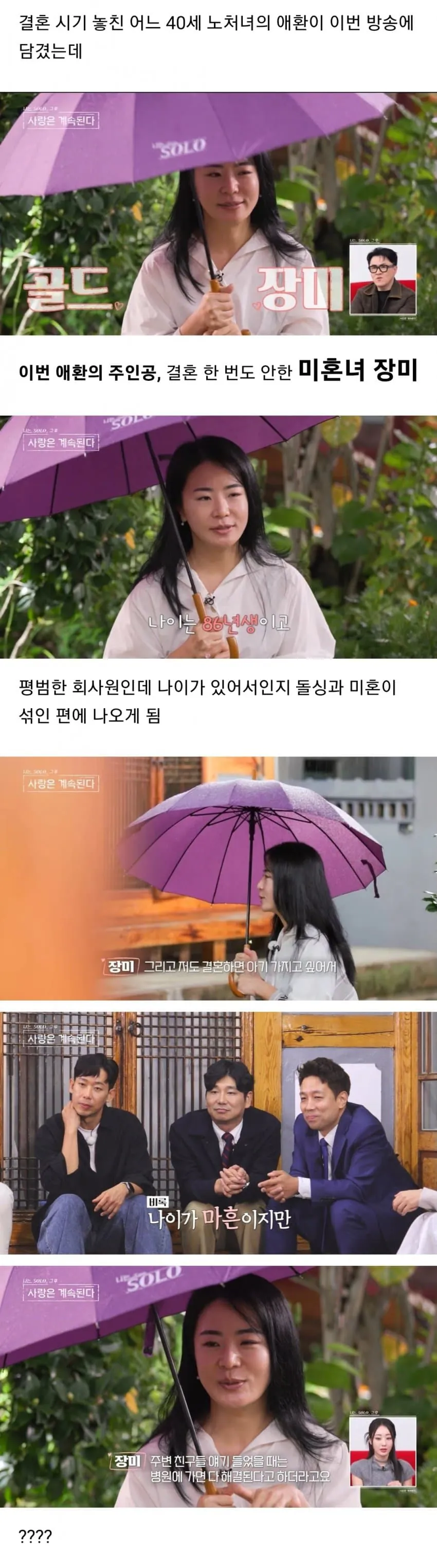 혼기 놓친 40세 노처녀의 애환