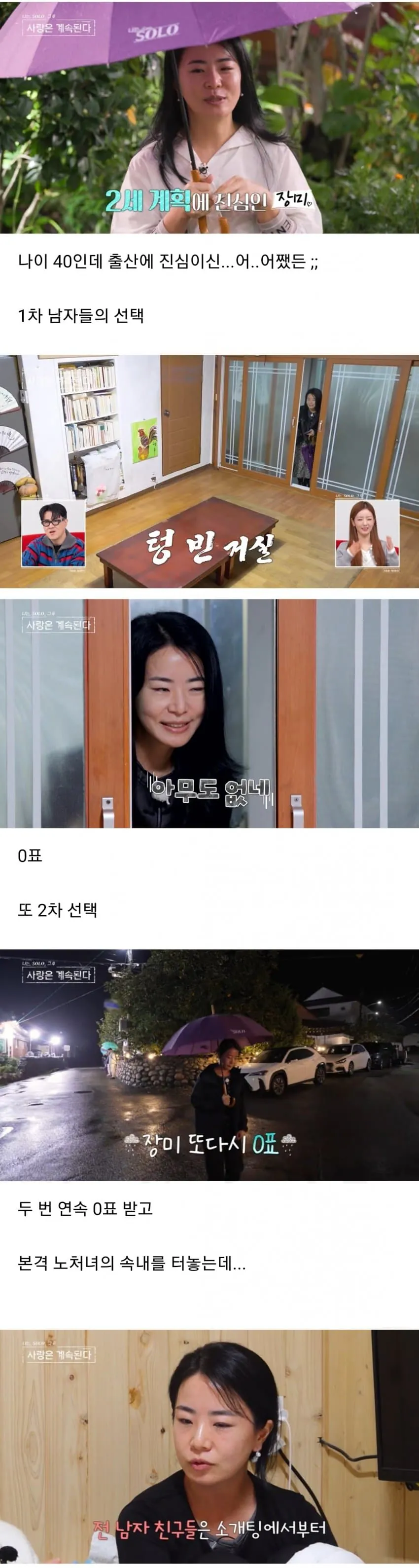 혼기 놓친 40세 노처녀의 애환