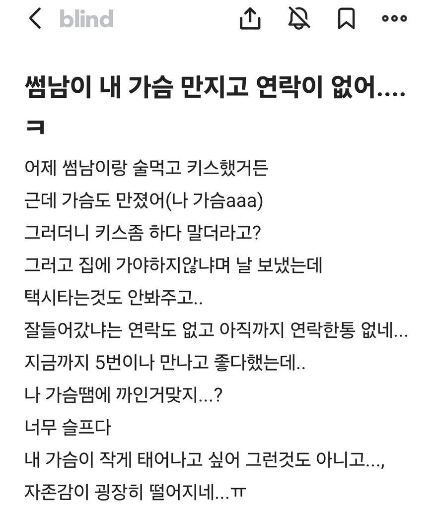 키스하고 가슴 만지고 연락없는 썸남.jpg