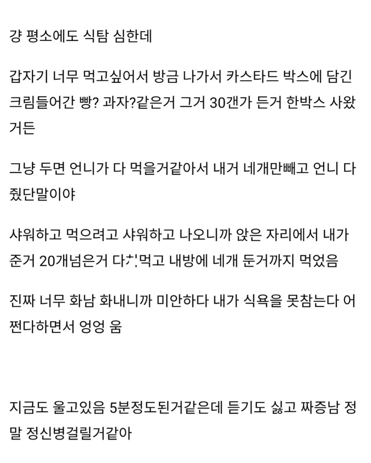 진짜 우리 언니 식탐 너무 혐오스러움