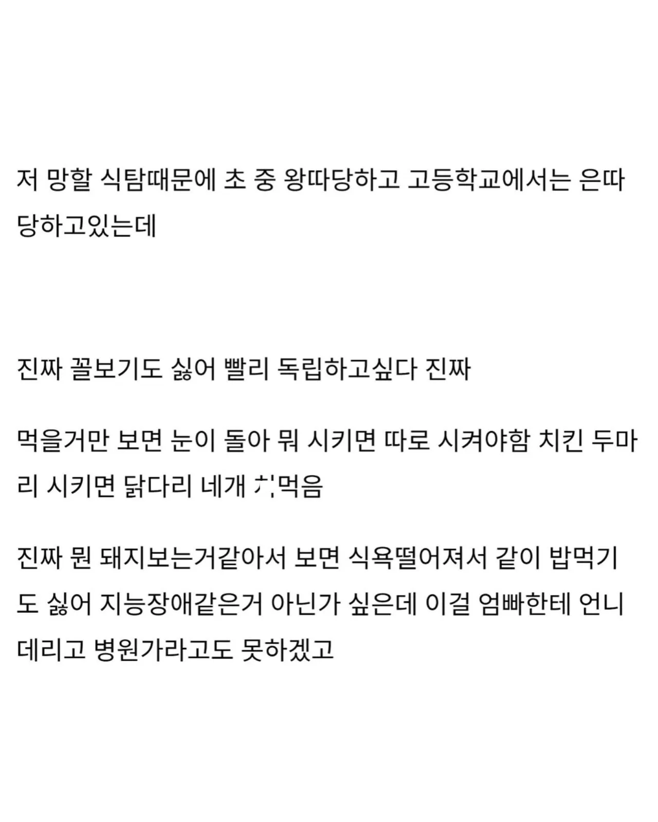 진짜 우리 언니 식탐 너무 혐오스러움