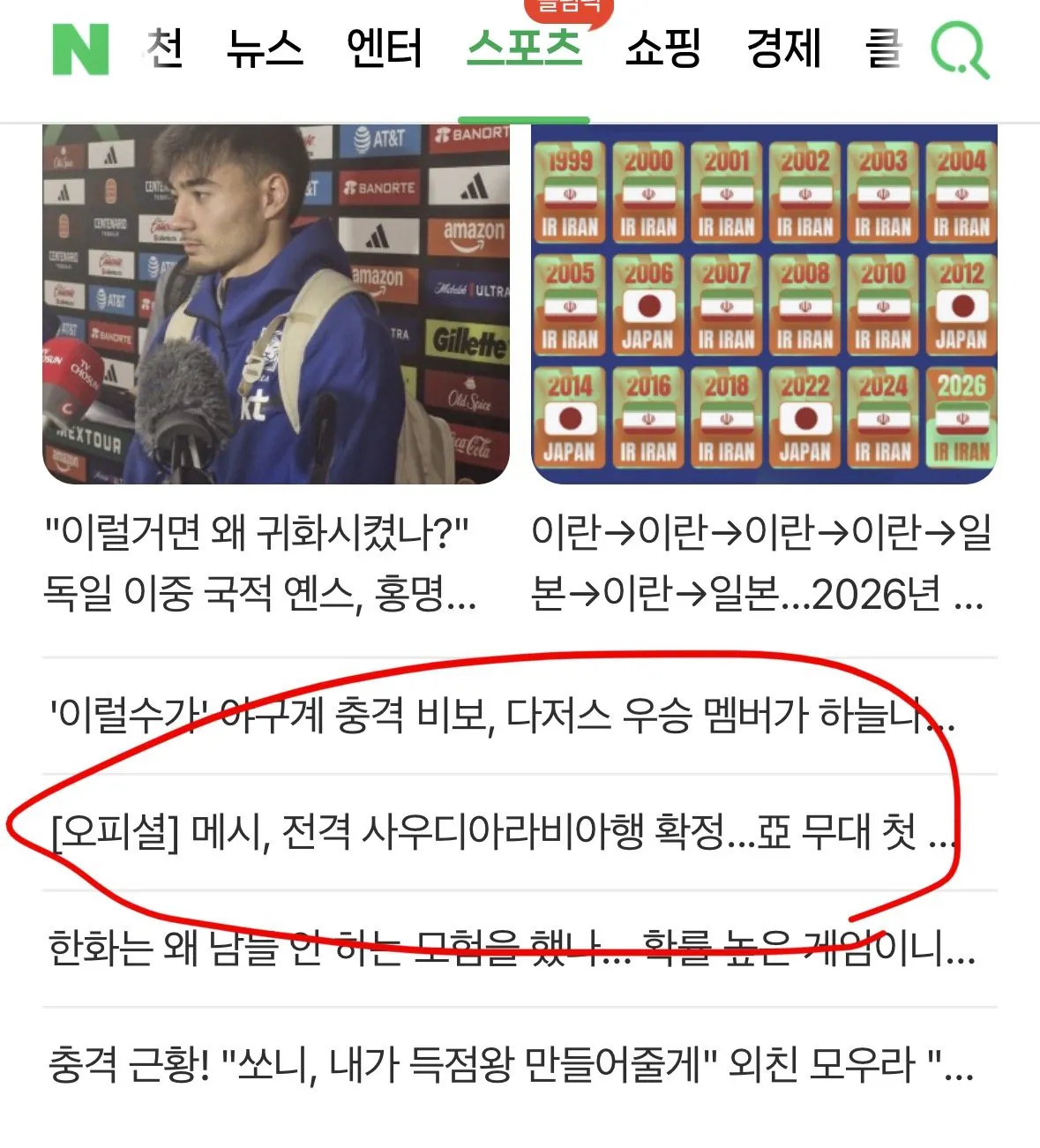 오늘자 네이버스포츠 기사