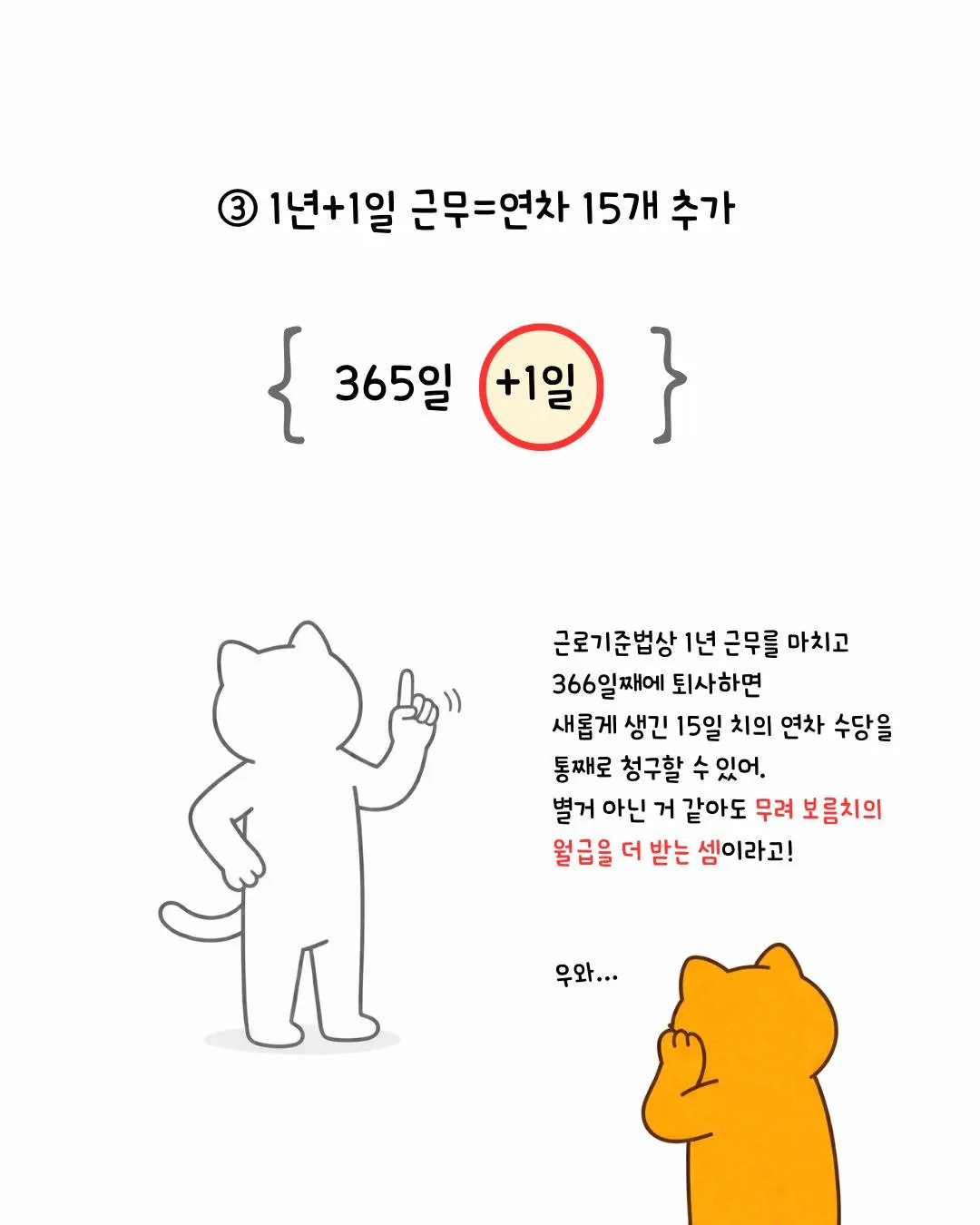 퇴사 이직할때 회사 끝물 빨아먹는 방법