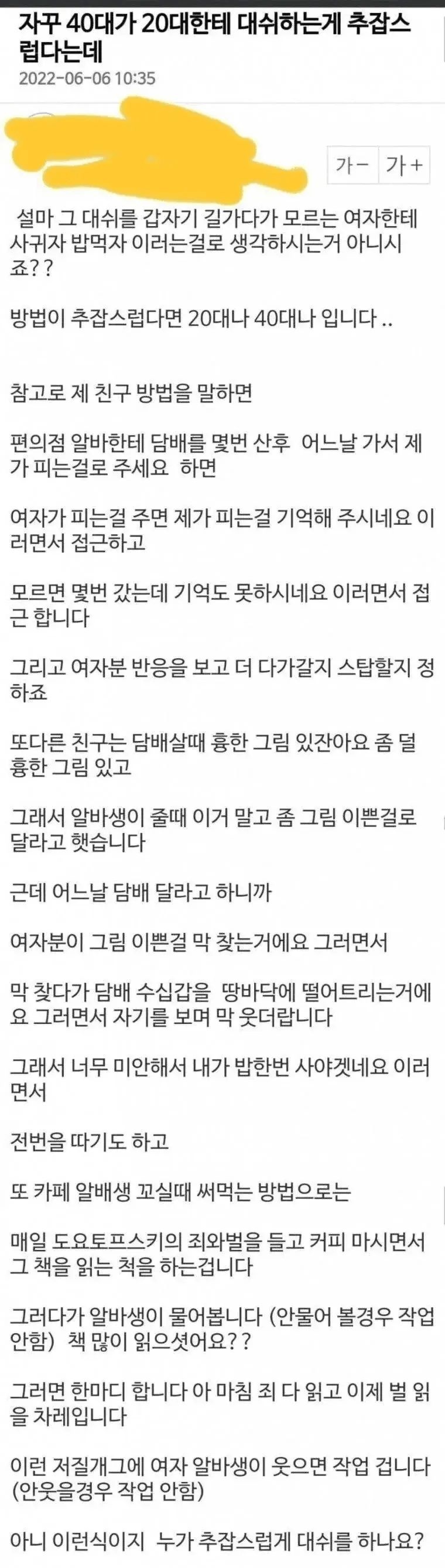 40대가 20대한테 대쉬하는게 뭐?