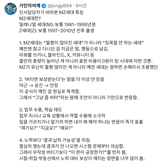 인사담당자가 바라본 요즘 MZ세대 특징