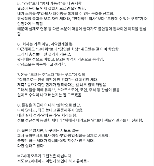 인사담당자가 바라본 요즘 MZ세대 특징