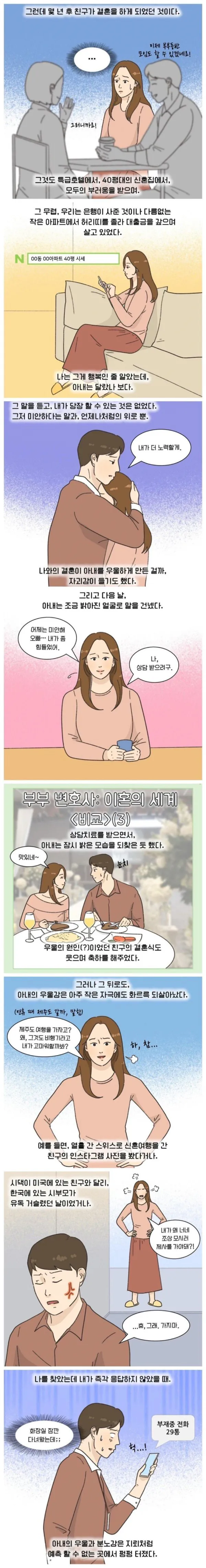 친구와 비교하다가 이혼한 부부.jpg