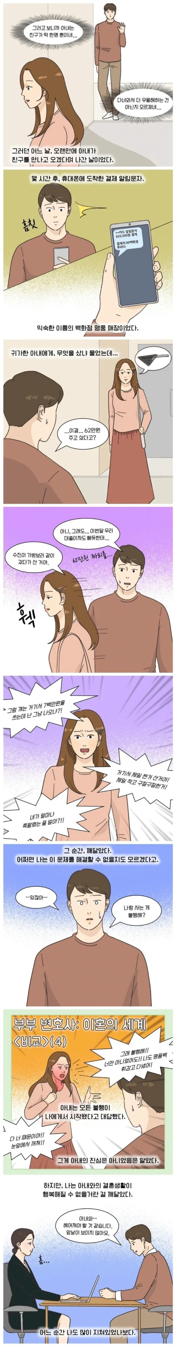친구와 비교하다가 이혼한 부부.jpg