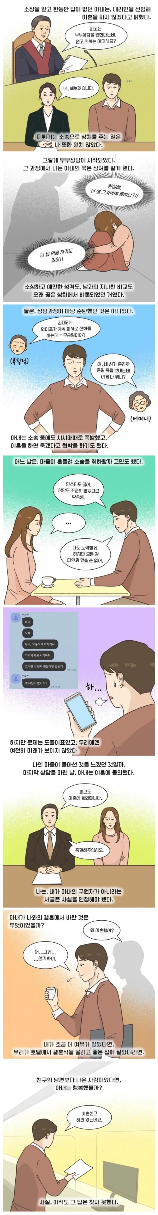 친구와 비교하다가 이혼한 부부.jpg